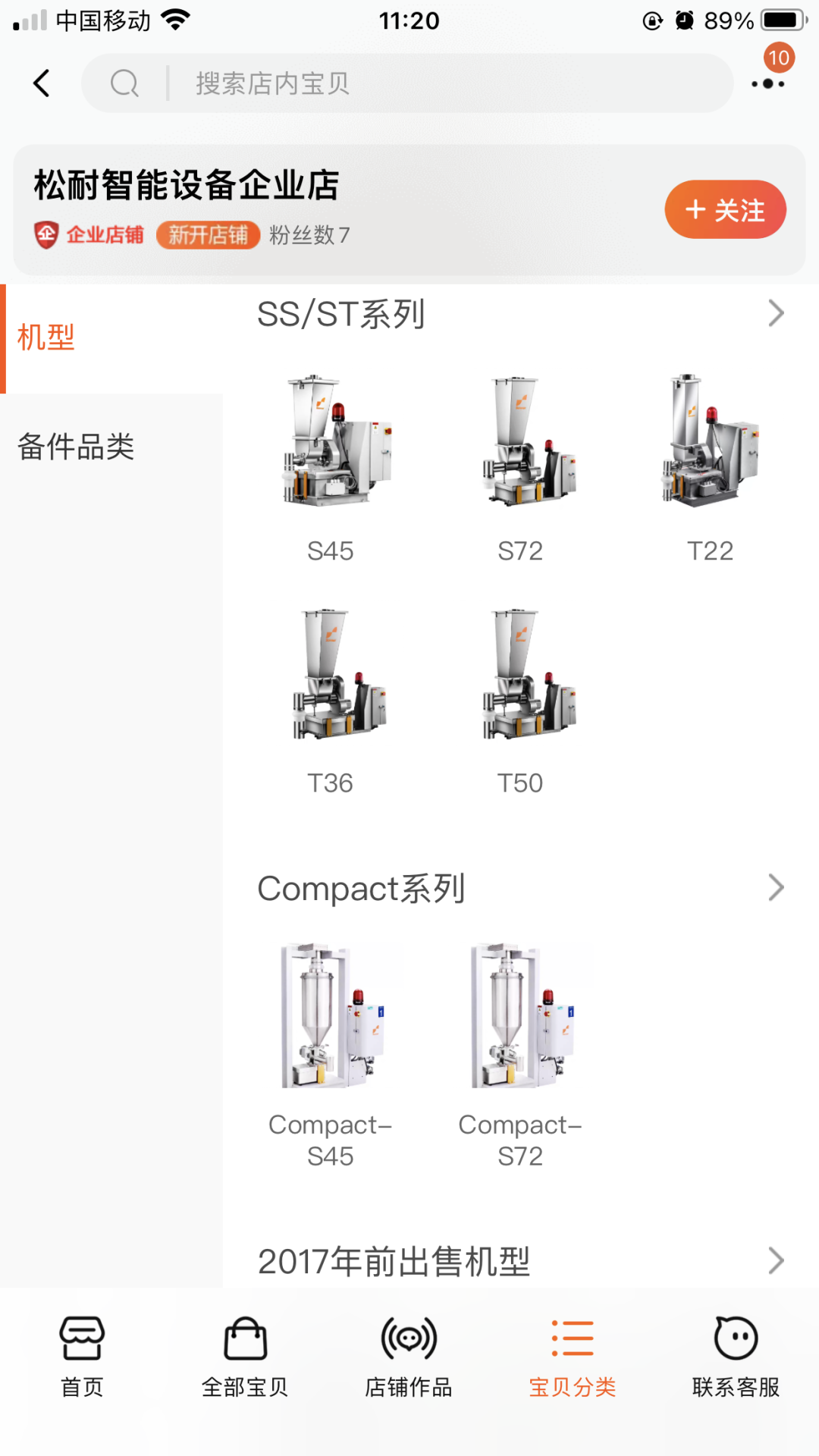 重磅| 松耐淘寶官方店正式開業(yè)！(圖4)