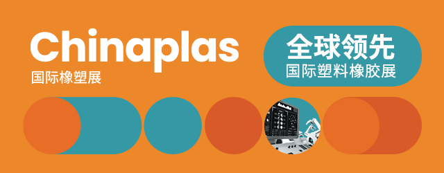 松耐邀您相約Chinaplas 2023國際橡塑展(圖1)