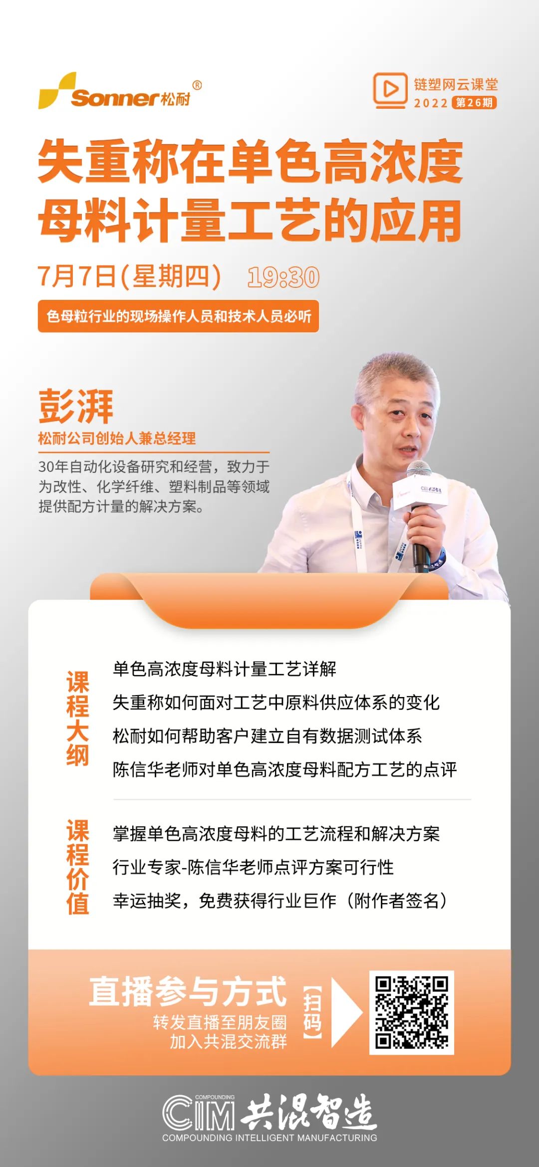 松耐直播丨失重稱在單色高濃度母粒計量工藝的應(yīng)用(圖1)