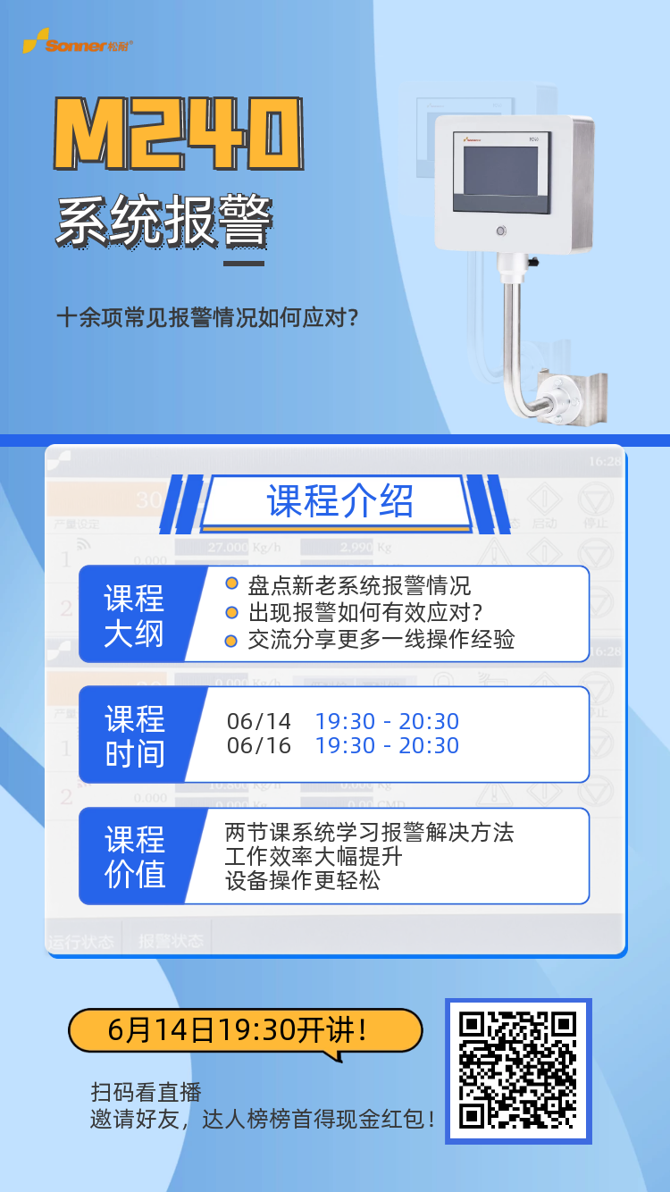 松耐直播| M240系統(tǒng)報警類別及應(yīng)對策略(圖1)
